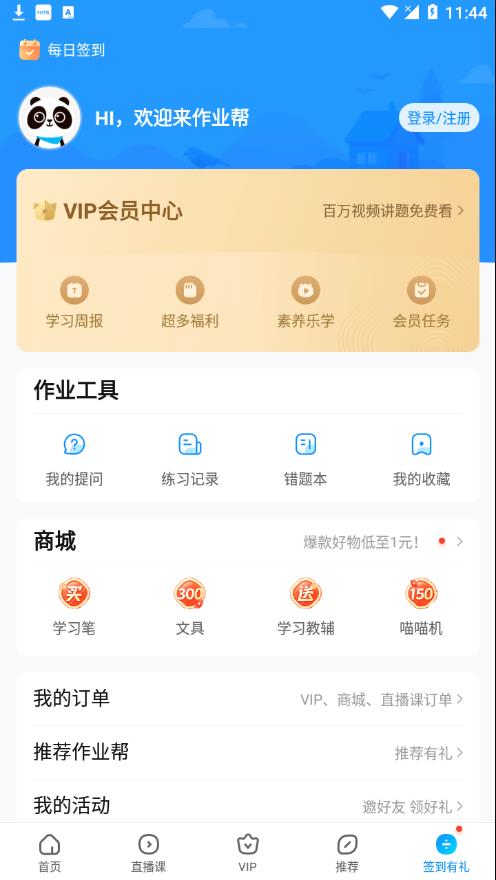 作业帮免费拍照答题app
