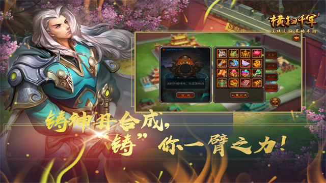 横扫千军九游版本