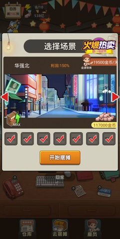 我的摆摊记游戏下载安卓