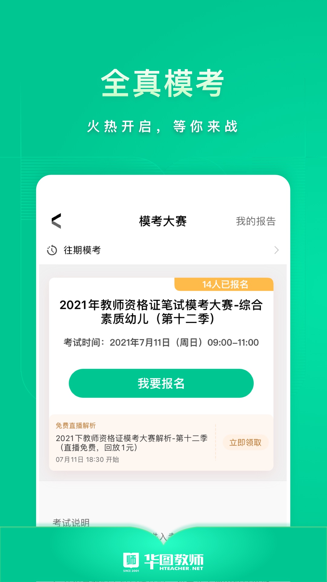华图教师app