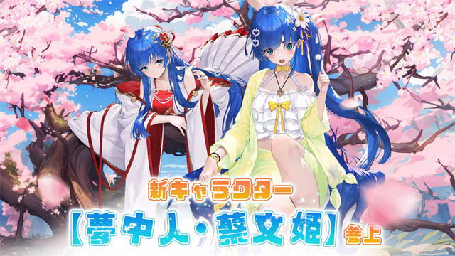 少女回战国际服