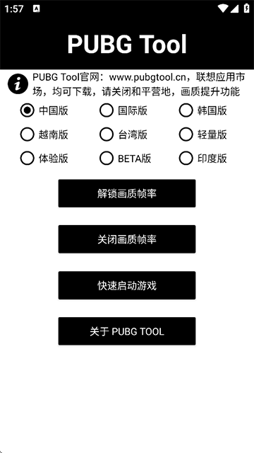 地铁逃生画质助手120帧