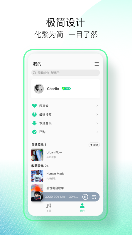 QQ音乐简洁版app官方下载安装