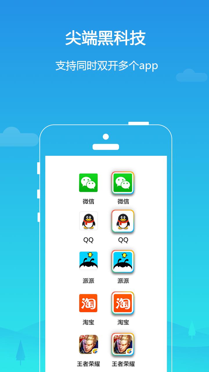 Parallel Space平行空间(原双开大师)