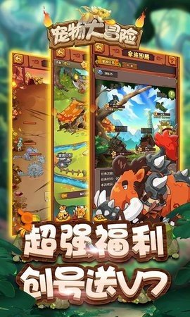 宠物大冒险手游下载安装最新版免费版