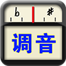 专业调音器app