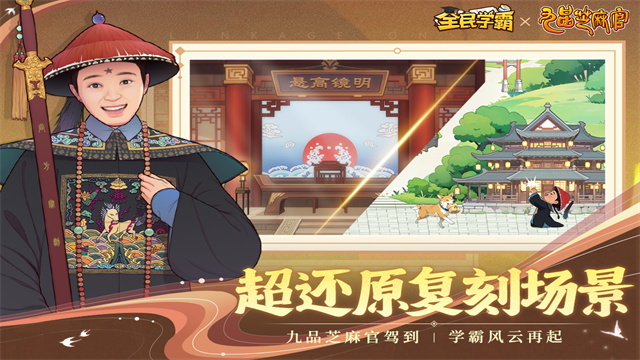 全民学霸单机版