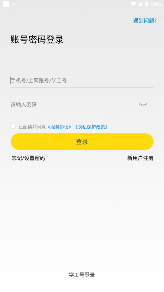 GiWiFi校园助手下载官方版