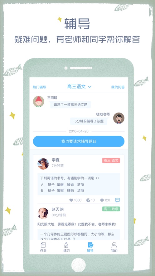 会课学生端app下载