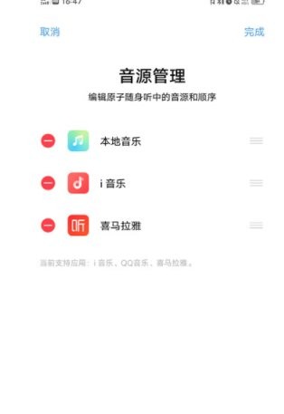 原子随身听app