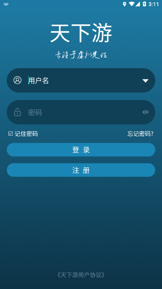 天下游定位软件最新版