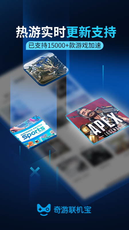 奇游联机宝app