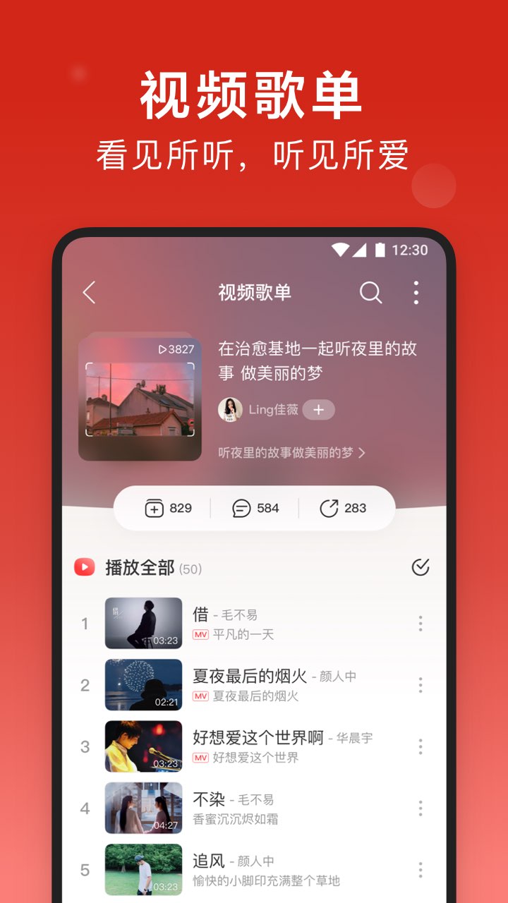 网易云音乐2022最新版下载