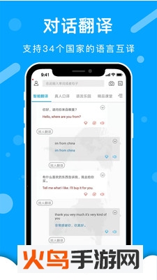 出国翻译官app