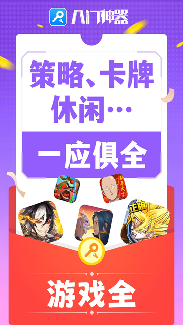 八门神器官方正版