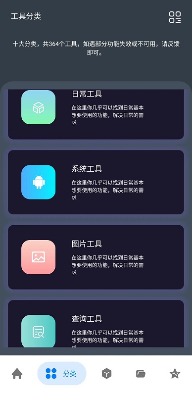 神奇工具最新版