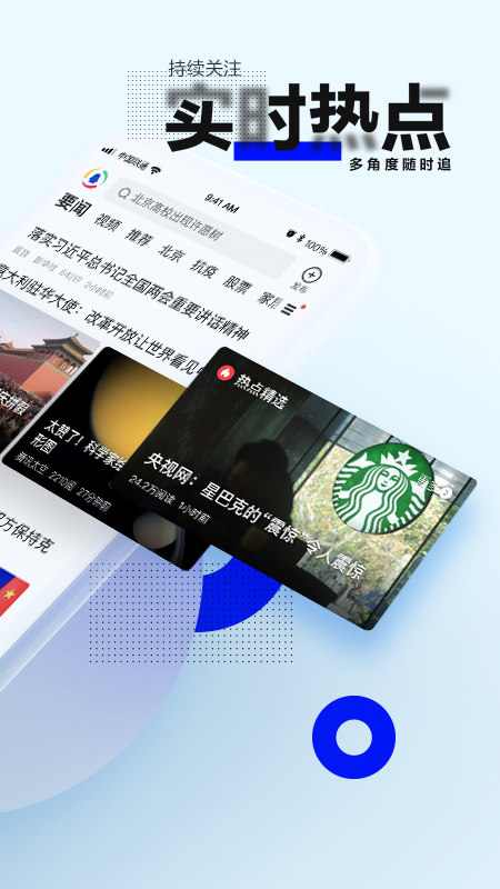 腾讯新闻迷你版app