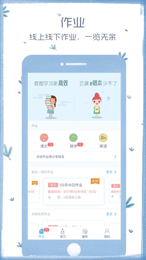会课学生端app下载