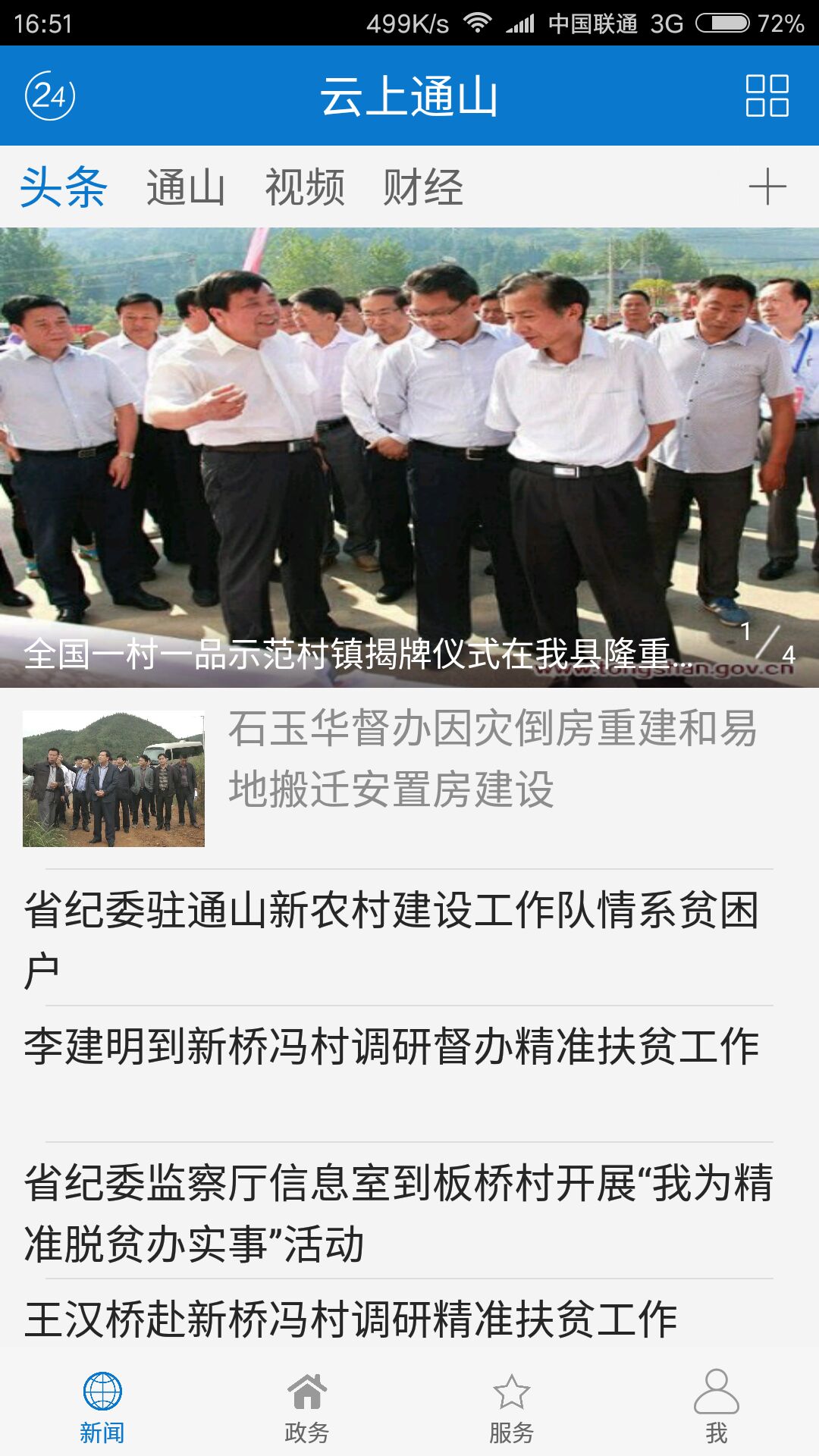 云上通山下载安装