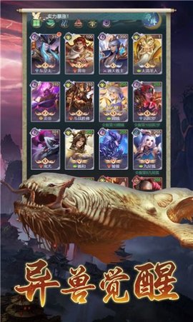 山海经异兽录妖怪传手游正版