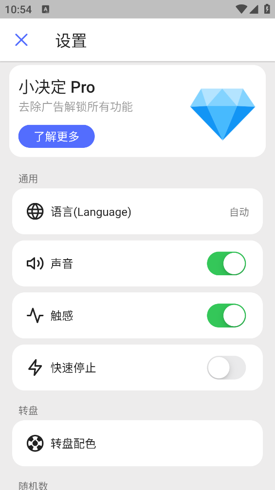 小决定转盘app