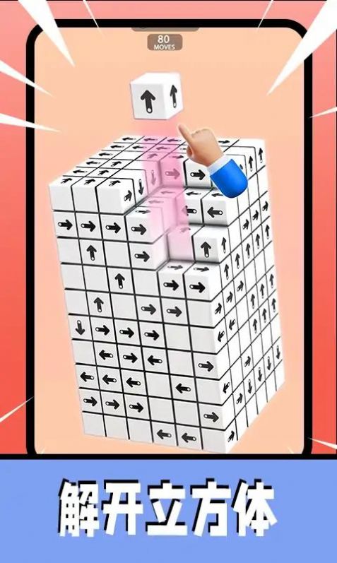 3D箭头消消游戏最新版下载