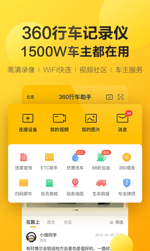 360行车助手记录仪下载