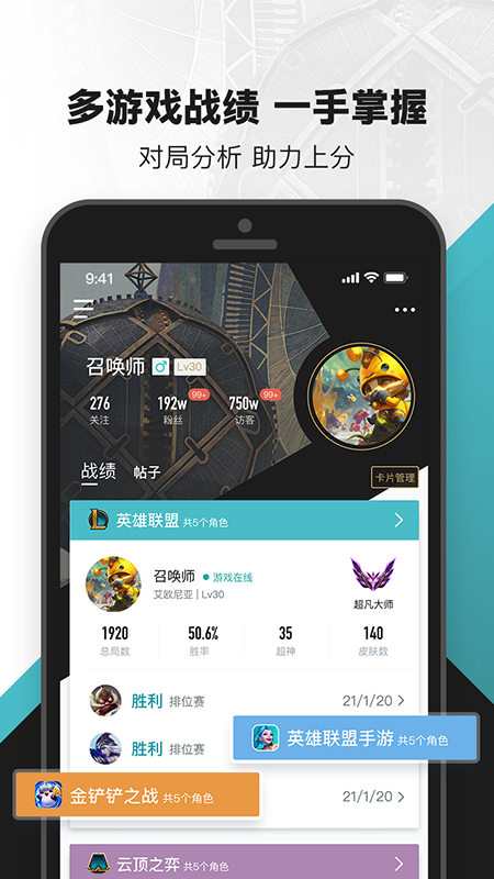 掌上英雄联盟app