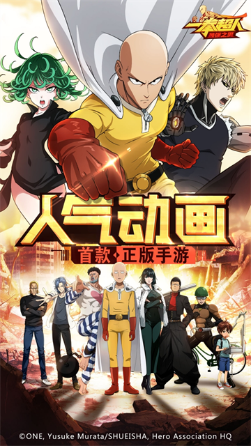 一拳超人最强之男官服