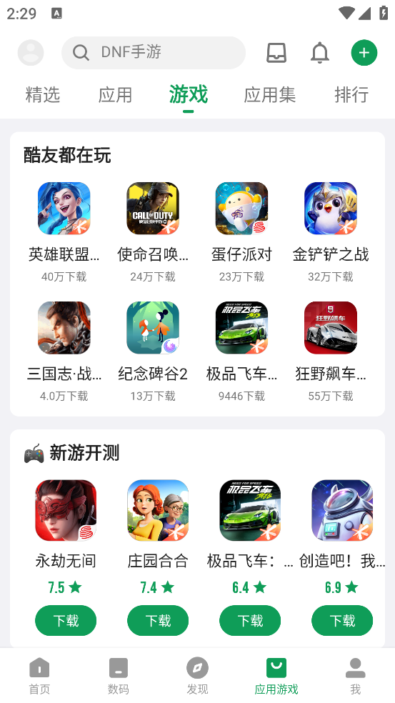 酷安应用市场app