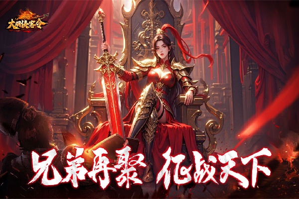 大明侠客令九游版