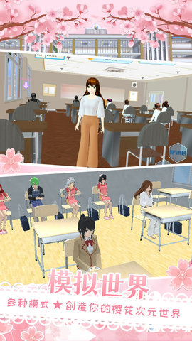 樱花校园少女换装模拟器中文版下载安装