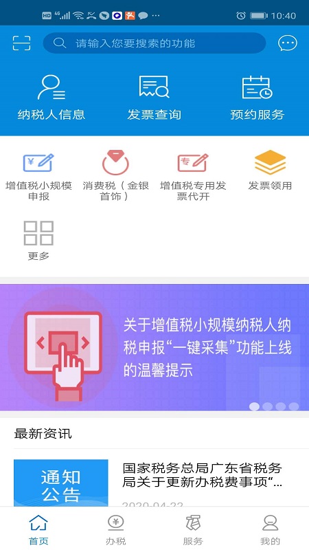 广东税务app下载安卓版