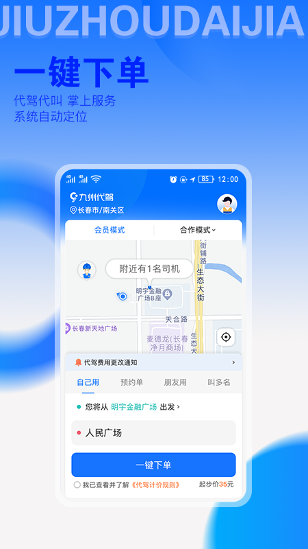 九州代驾app下载安装