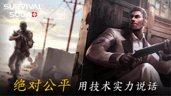 生存小队正版官方下载2024最新版