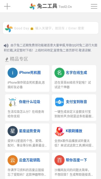 兔二工具箱app