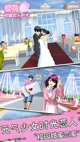 樱花校园恋人时光官方手机版下载中文