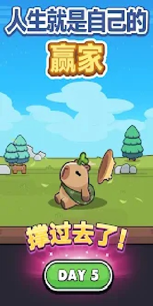 卡皮巴拉Go破解版