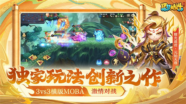 造梦大乱斗vivo版