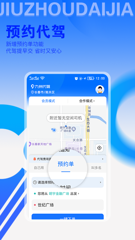 九州代驾app下载安装