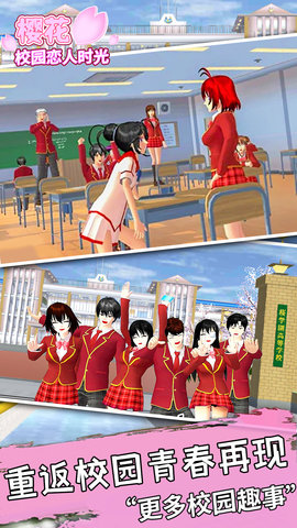 樱花校园恋人时光官方手机版下载中文