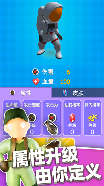 英雄小分队游戏