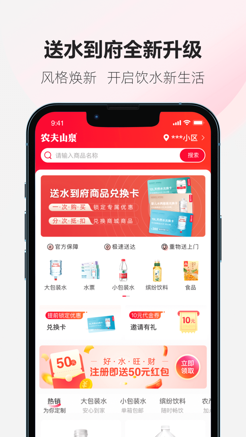 送水到府APP