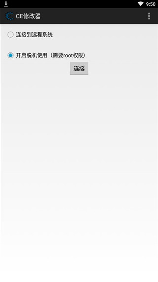CE修改器手机版免root下载