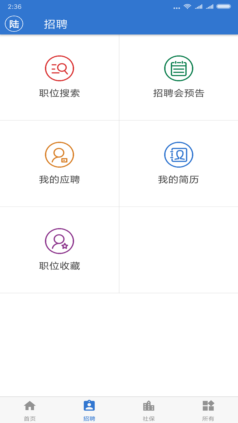 上海人社app