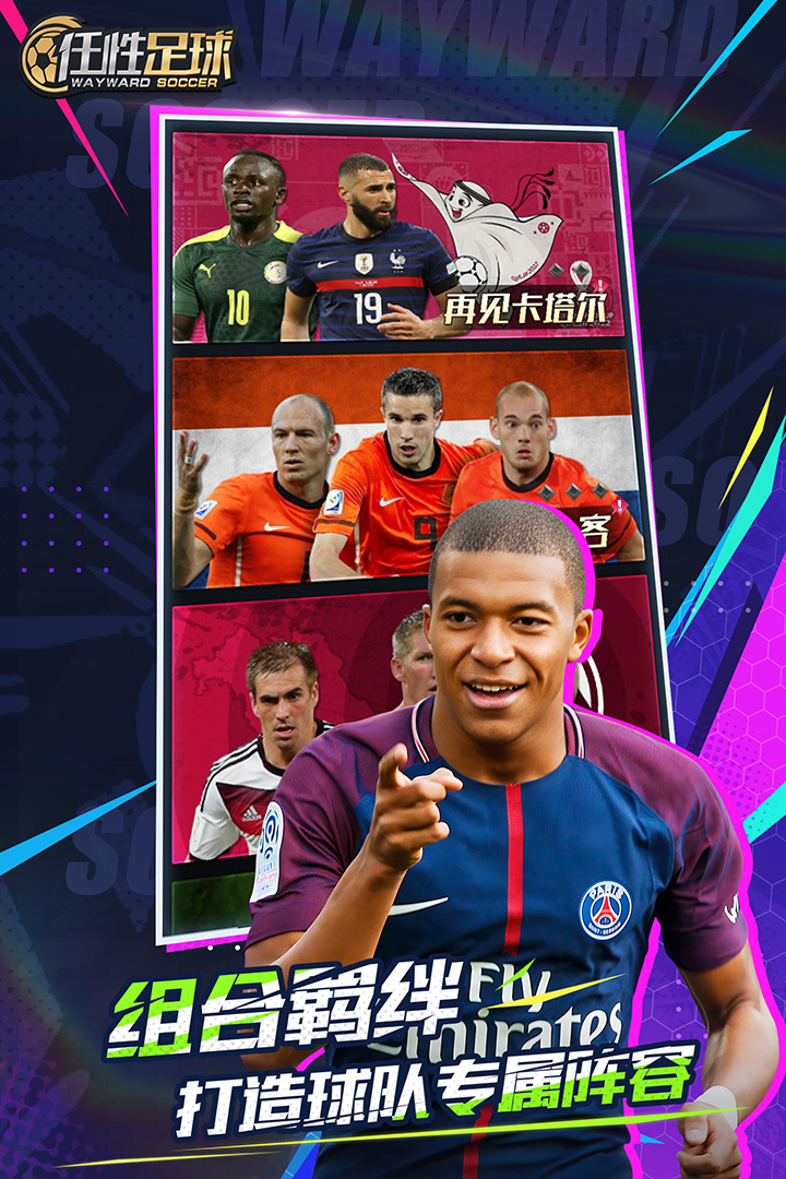 任性足球三星版