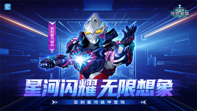 奥特曼传奇英雄单机版