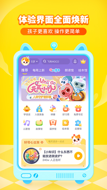 喜马拉雅儿童app下载安装2022