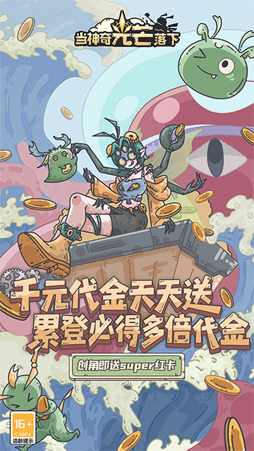 当神奇光芒落下（0.1折疯狂送代金）