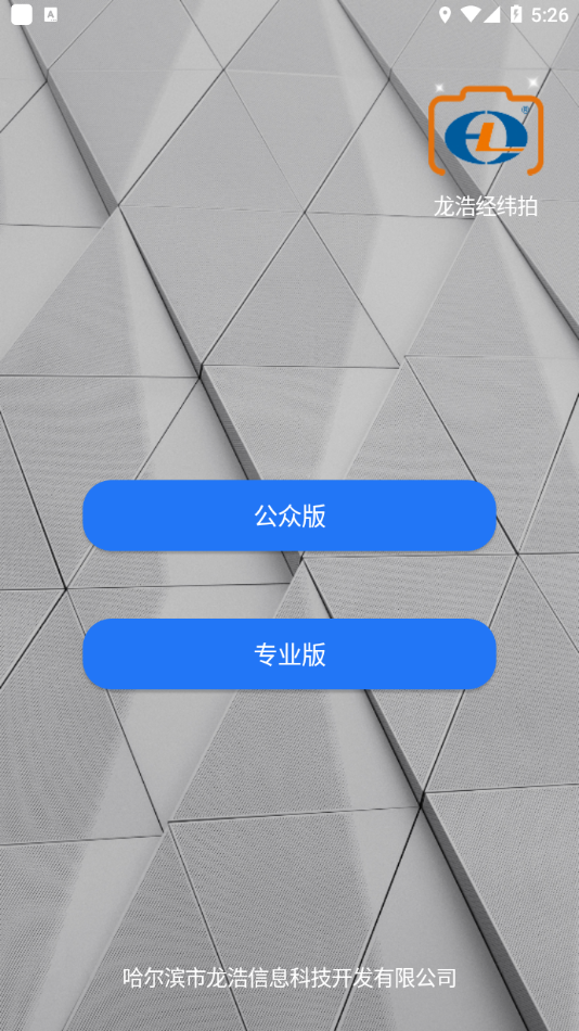 龙浩经纬拍APP